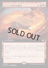 ドラゴン呼びの儀式/Rite of the Dragoncaller