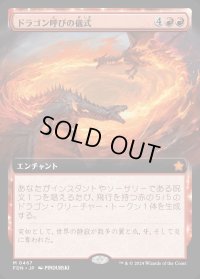 ドラゴン呼びの儀式/Rite of the Dragoncaller
