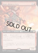 焦がし切りのゴブリン/Searslicer Goblin