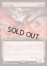 双炎の暴君/Twinflame Tyrant