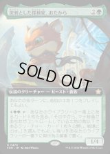 溌剌とした探検家、おたから/Loot, Exuberant Explorer