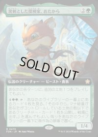 溌剌とした探検家、おたから/Loot, Exuberant Explorer