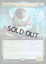 逆説の彫刻家、ジモーン/Zimone, Paradox Sculptor