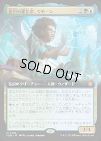 逆説の彫刻家、ジモーン/Zimone, Paradox Sculptor