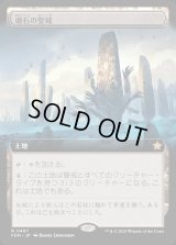 魂石の聖域/Soulstone Sanctuary
