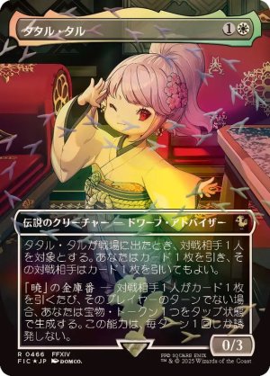 画像1: タタル・タル/Tataru Taru【チョコボトラック・FOIL】