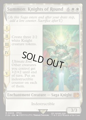 画像2: 召喚：ナイツオブラウンド/Summon: Knights of Round