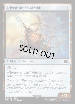 画像2: 冒険者の飛空艇/Adventurer's Airship