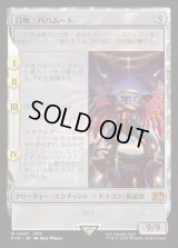 召喚：バハムート/Summon: Bahamut