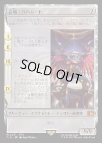 召喚：バハムート/Summon: Bahamut