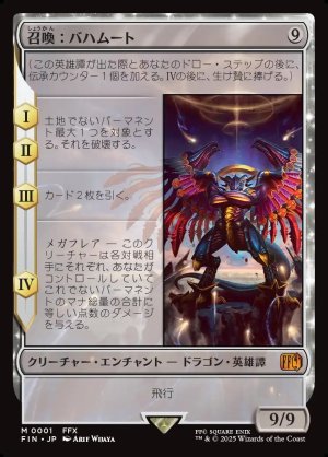 画像1: 召喚：バハムート/Summon: Bahamut