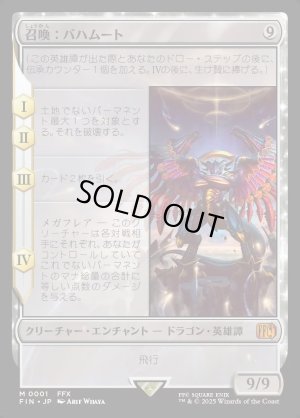 画像1: 召喚：バハムート/Summon: Bahamut