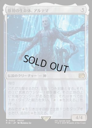 画像1: 原初の生命体、アルテマ/Ultima, Origin of Oblivion