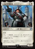 プルート隊隊長、スタイナー/Adelbert Steiner
