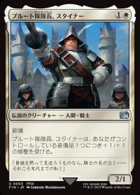 プルート隊隊長、スタイナー/Adelbert Steiner