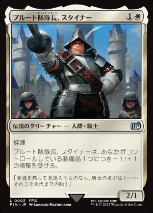 画像1: プルート隊隊長、スタイナー/Adelbert Steiner