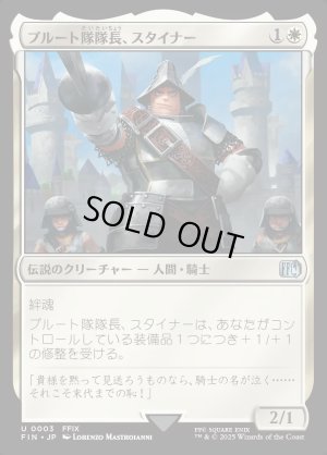 画像1: プルート隊隊長、スタイナー/Adelbert Steiner