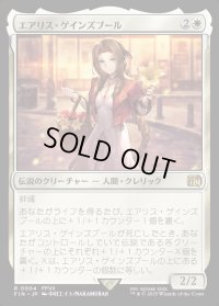 エアリス・ゲインズブール/Aerith Gainsborough