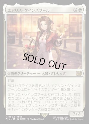 画像1: エアリス・ゲインズブール/Aerith Gainsborough
