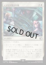 エアリス救出作戦/Aerith Rescue Mission
