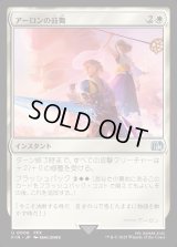 アーロンの鼓舞/Auron's Inspiration