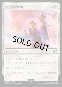 アーロンの鼓舞/Auron's Inspiration