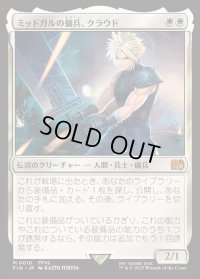 ミッドガルの傭兵、クラウド/Cloud, Midgar Mercenary
