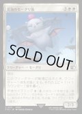 雲海のモーグリ族/Cloudbound Moogle