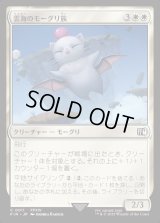 雲海のモーグリ族/Cloudbound Moogle
