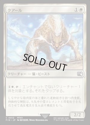 画像1: クアール/Coeurl
