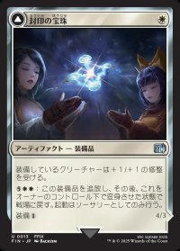 封印の宝珠/Crystal Fragments