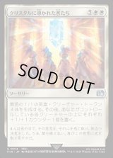 クリスタルに導かれた者たち/The Crystal's Chosen