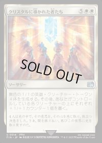クリスタルに導かれた者たち/The Crystal's Chosen