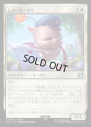 画像1: レターモーグリ/Delivery Moogle