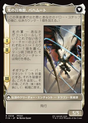 画像2: バハムートのドミナント、ディオン/Dion, Bahamut's Dominant