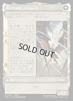 画像2: バハムートのドミナント、ディオン/Dion, Bahamut's Dominant