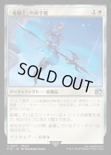 「竜騎士」の両手槍/Dragoon's Lance