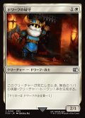 ドワーフの城守/Dwarven Castle Guard