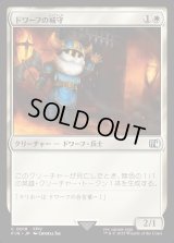 ドワーフの城守/Dwarven Castle Guard