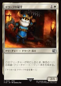 ドワーフの城守/Dwarven Castle Guard