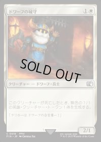 ドワーフの城守/Dwarven Castle Guard