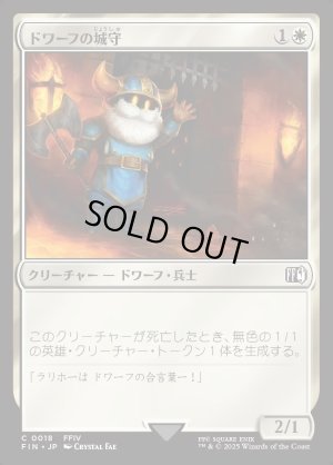 画像1: ドワーフの城守/Dwarven Castle Guard