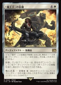 「機工士」の装備/Machinist's Arsenal