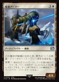 魔導アーマー/Magitek Armor