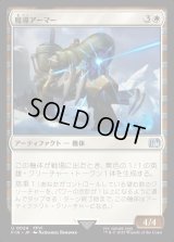 魔導アーマー/Magitek Armor