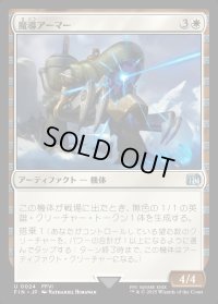 魔導アーマー/Magitek Armor