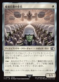 魔導兵器の歩兵/Magitek Infantry