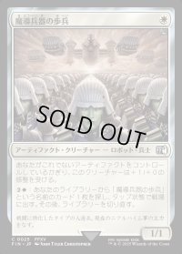 魔導兵器の歩兵/Magitek Infantry