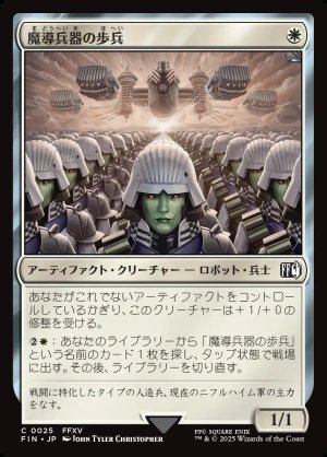 画像1: 魔導兵器の歩兵/Magitek Infantry