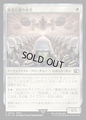画像1: 魔導兵器の歩兵/Magitek Infantry
